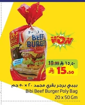 بيبي برجر بقري مجمد