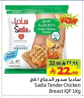 ساديا صدور الدجاج