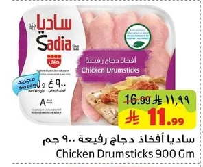 ساديا أفخاذ دجاج رفيعة