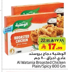 الوطنية دجاج بروستد عادي احراق