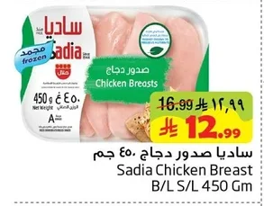 ساديا صدور دجاج