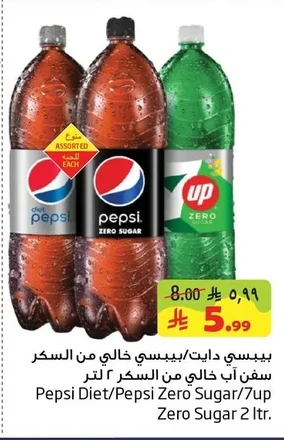 بيبسي دايت/بيبسي خالي من السكر سفن اب خالي من السكر