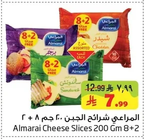 المراعي شرائح الجبن