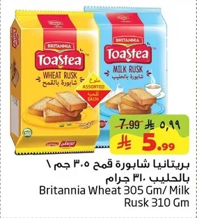 بريتانيا شابورة قمح