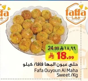 Fafa Ouyoun Al Maha Sweet /Kg