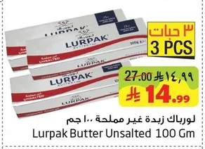 لورباك زبدة غير مملحة