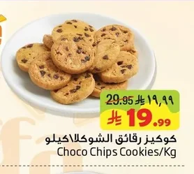 Choco Chips Cookies