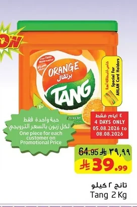 تانج