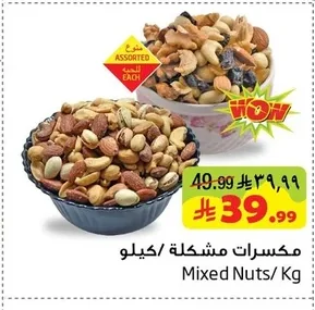 مكسرات مشكلة