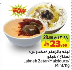 Labneh Zatar/Makdouce Mint