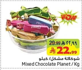 شوكولاتة مشكل