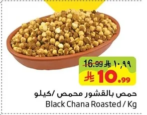 Black Chana Roasted