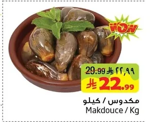 Makdouce /Kg