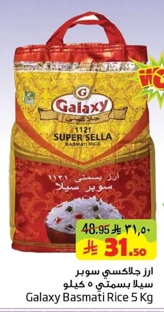 ارز جلاكسي سوبر سيلا بسمتي