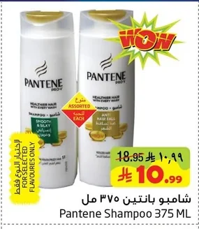 شامبو بانتين ٣٧٥ مل