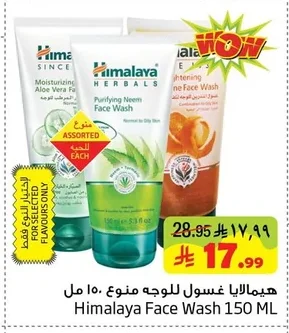 Himalaya Face Wash