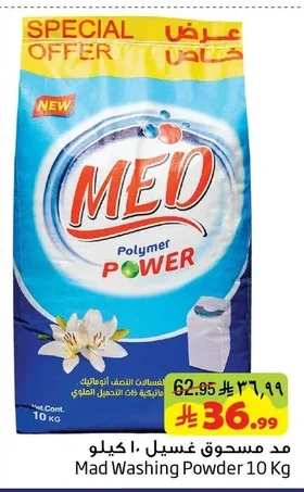 مد مسحوق غسيل