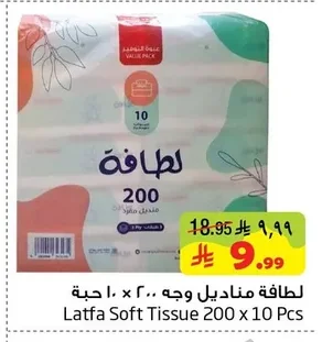 Latfa Facial Tissues