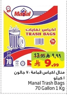 منال اكياس قمامة