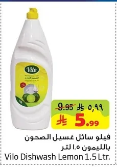 فيلو سائل غسيل الصحون بالليمون