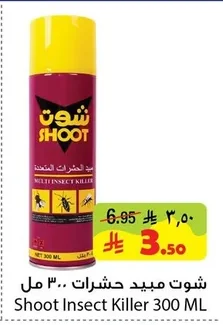 شوت مبيد حشرات