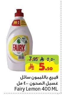 فيري بالليمون سائل غسيل الصحون