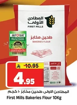المطاحن الاولى طحين مخابز