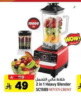 Seven Crest Heavy Blender