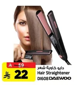 دايو كاوية شعر