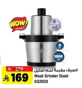 السيف مفرمة لحم استيل