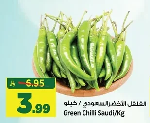 الفلفل الأخضر السعودي