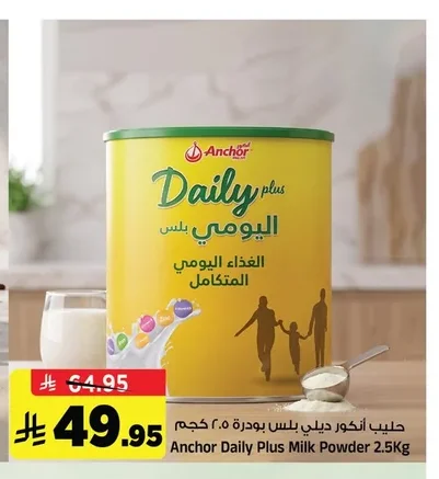حليب يومي بلس