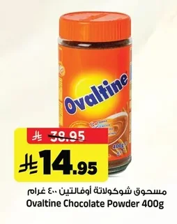 مسحوق شوكولاتة اوفالتين