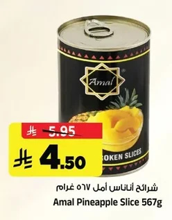 Amal Pineapple Slices