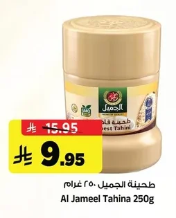 Al Jameel Tahini