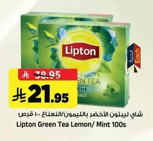 Green Tea with Lemon/Mint