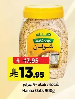 شوفان هناء