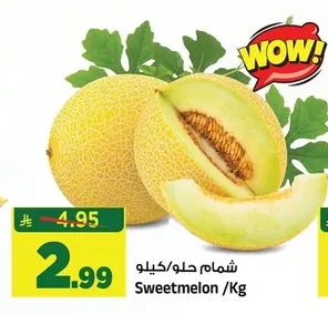 شمام حلو