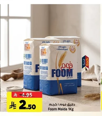 دقيق فوم