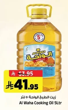 زيت الطبخ