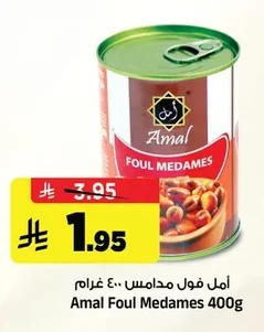 Foul Medames 400 gram