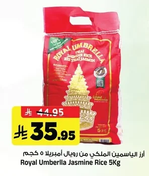 أرز الياسمين الملكي من رويال أمبريلا