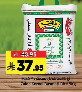 أرز زايقا كرنل بسمتي