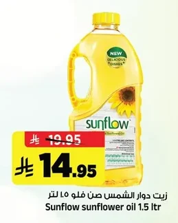 Sunflower Oil