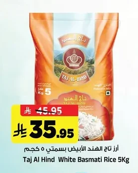 أرز تاج الهند الأبيض بسمتي