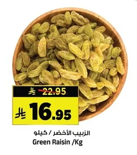 الزبيب الأخضر