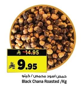 Black Chana Roasted