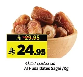Al Huda Dates Sagai