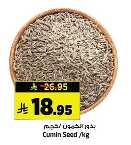 Cumin Seed