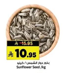 Sunflower Seed